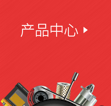 产品中心